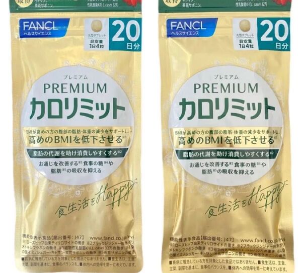 カロリミット ファンケル プレミアム 2袋 賞味期限 2026/10 20日分