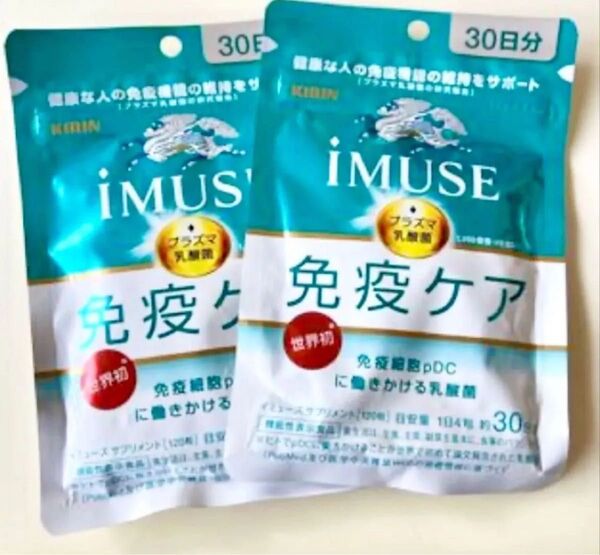 免疫ケア iMUSE 30日分 2袋 2026/9 2026/9
