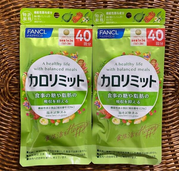 大人のカロリミット aFANCL ファンケル 2袋 まともな賞味期限 。