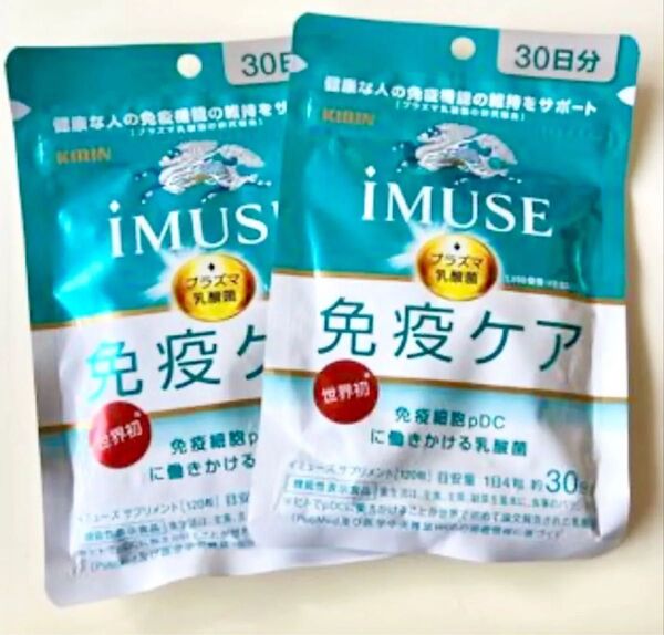 免疫ケア iMUSE 30日分 2袋 賞味期限 2027/2