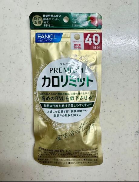 FANCL プレミアムカロリミット PREMIUM 40日分 賞味期限 2026/10
