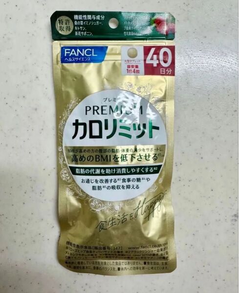FANCL プレミアムカロリミット PREMIUM 40日分 賞味期限 2026/9