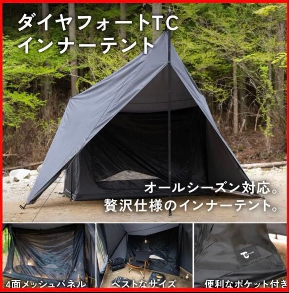 美品 tokyo crafts ダイヤフォートtc インナーテント