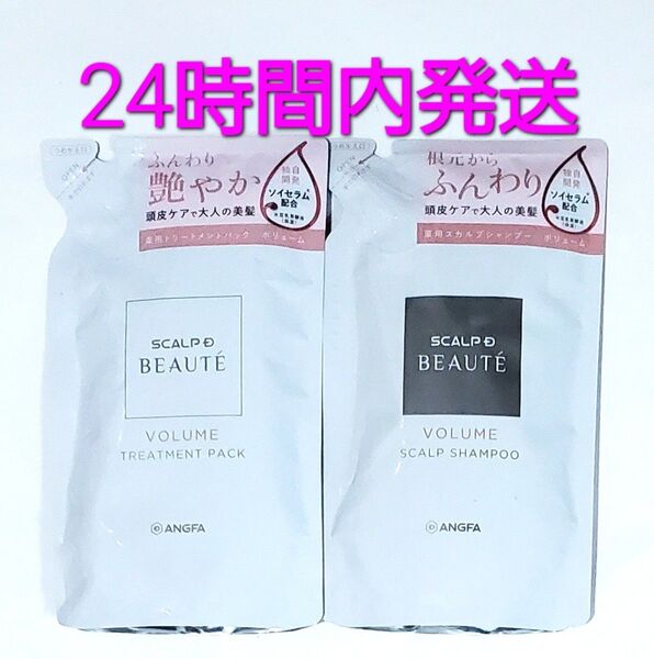 アンファー スカルプD ボーテ 薬用スカルプシャンプー トリートメント ボリュームタイプ つめかえ用