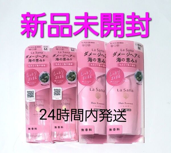 ラサーナ 海藻 ヘア エッセンス しっとり レフィル本体75ml×2 詰め替え70ml×2 La sana