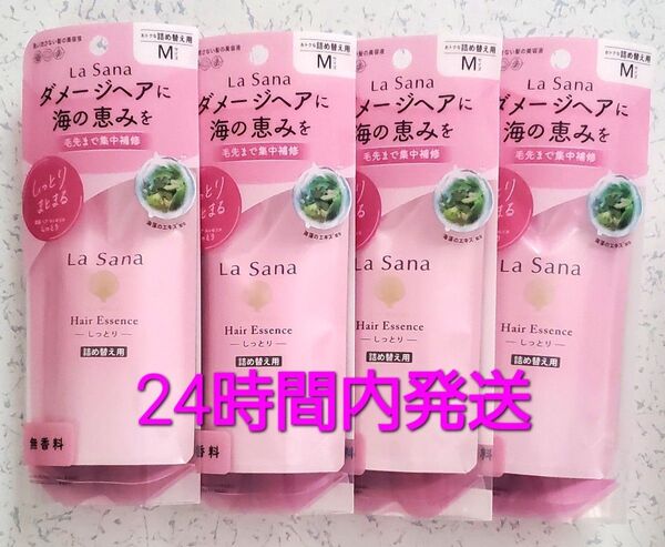 海藻 ヘア エッセンス しっとり レフィル 70ml×4 ラサーナ ヘアエッセンス La sana 詰め替え用