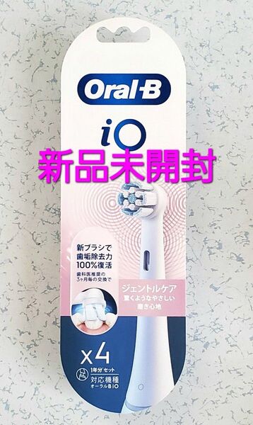 オーラルB iO専用 ジェントルケア 4本入 iORBSW-4EL(ホワイト) ジェントルケア