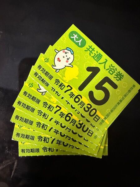 東京都 銭湯入浴券 7枚