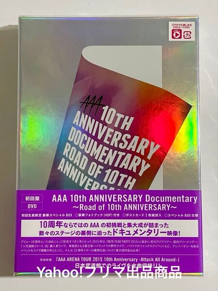 AAA 10th ANNIVERSARY Documentary ライブ DVD 初回生産限定盤 フォトブック ポストカード