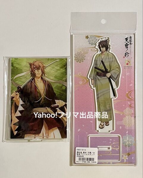薄桜鬼 カレンダー 天雲ノ抄 オトメイトガーデン アクリルスタンド アクスタ 浴衣 沖田 総司