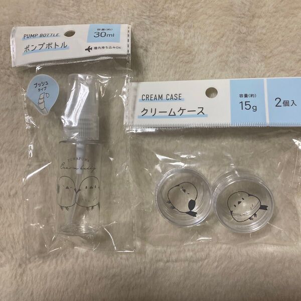 ポンプボトル&クリームケース 未使用