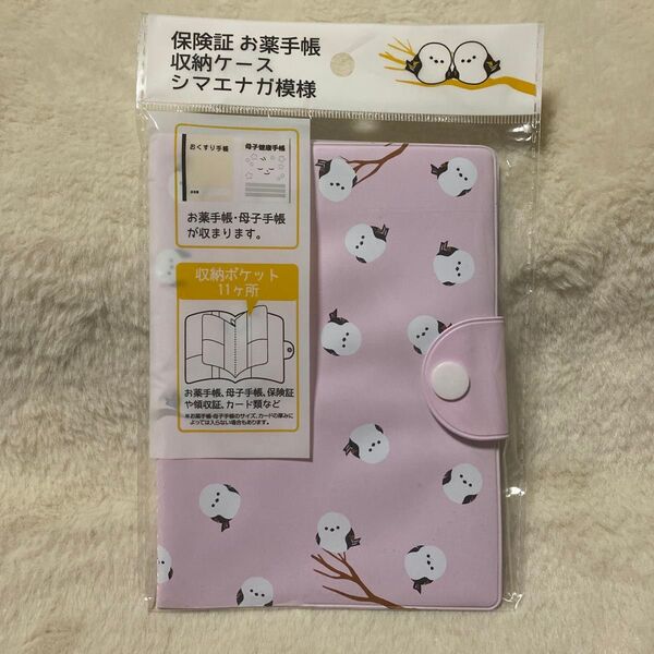 保険証・お薬手帳収納ケース シマエナガ ピンク