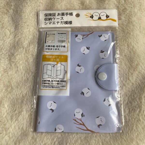 保険証お薬手帳収納ケース シマエナガ 水色