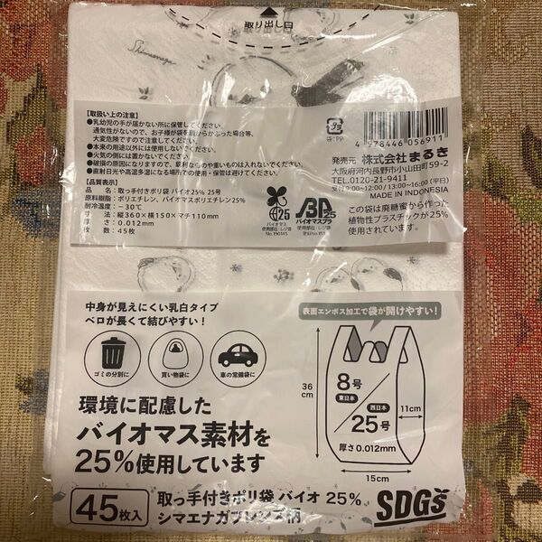 シマエナガ 取手付きポリ袋