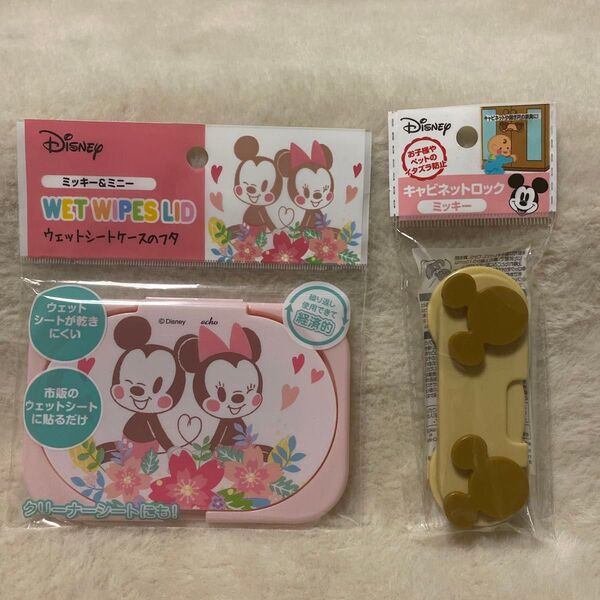 Disney ミッキー&ミニー ウェットシートのフタとキャビネットロック 2点セット