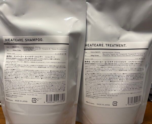 numberA ナンバーエー ヒートケアシャンプー ヒートケアトリートメント 350ml 詰め替えセット