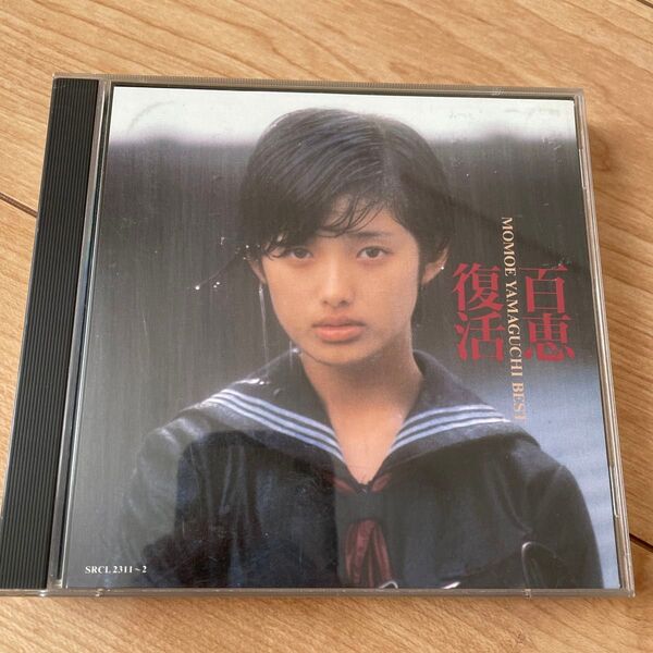 ※ベスト盤 2枚組 CD※ 山口百恵/百恵復活※いい日旅立ち/秋桜/謝肉祭/いい日旅立ち…他全30曲 SRCL-2311~2