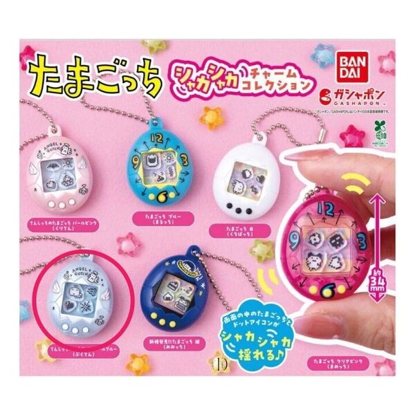 たまごっち シャカシャカチャームコレクション【てんしっちのたまごっち パールブルー(ぷくてん)】