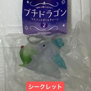 【24時間以内発送】プチドラゴン マスコットボールチェーン シークレット
