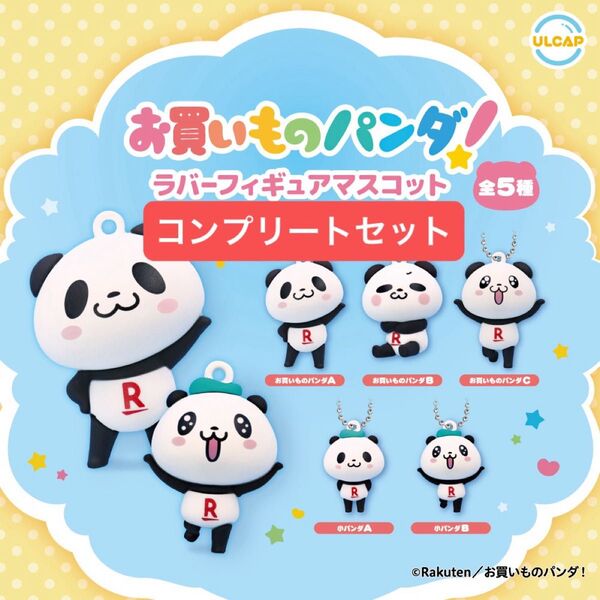 楽天 お買いものパンダ ラバーフィギュアマスコット 全5種 コンプリートセット