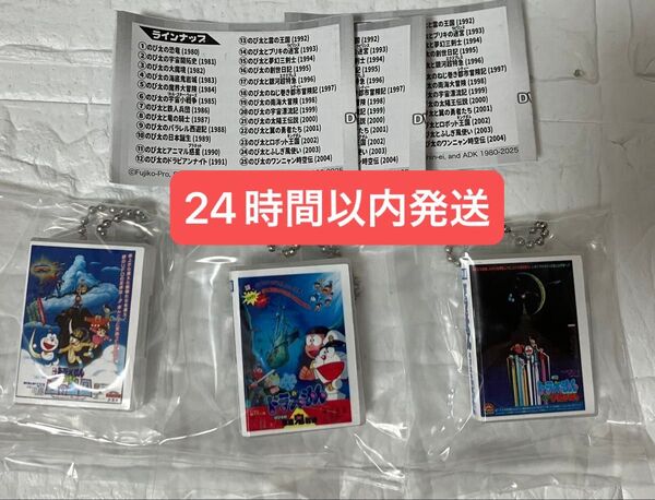 映画 ドラえもん DVD ミニチュアチャームコレクション Vol.1 3種セット
