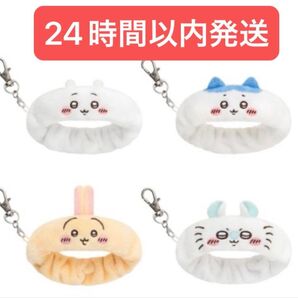 【クーポン利用可】ちいかわ リストバンドキーホルダー