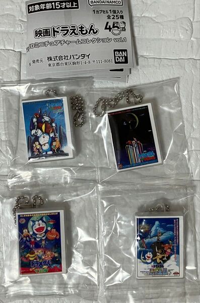 映画 ドラえもん DVD ミニチュアチャームコレクション Vol.1 4種セット