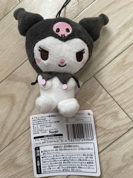 むにゃすや マスコット クロミ