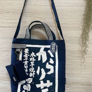 酒屋前掛け からり芋