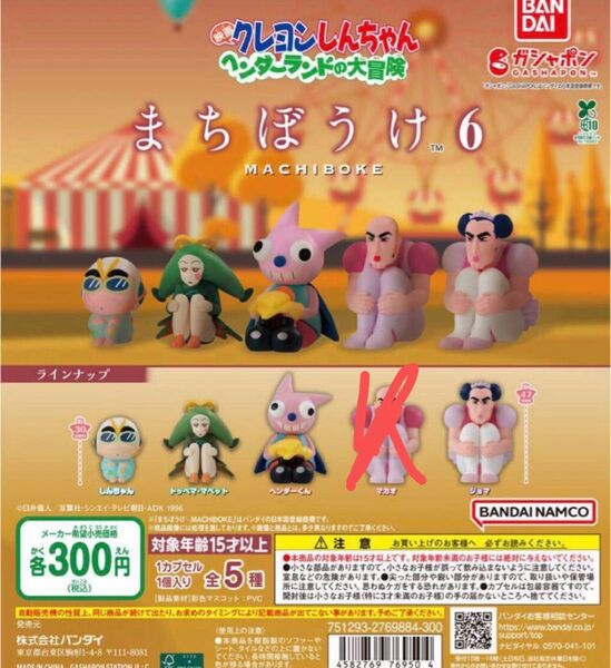 待ちぼうけ マカオ以外