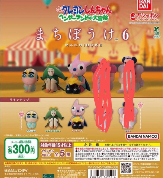 まちぼうけ クレヨンしんちゃん