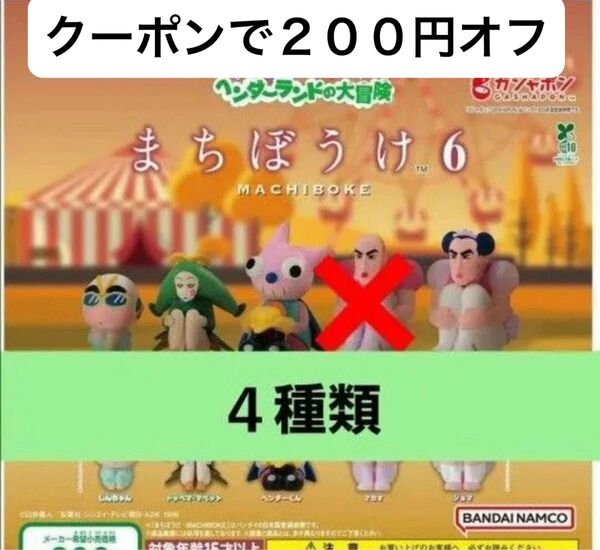 まちぼうけ クレヨンしんちゃん