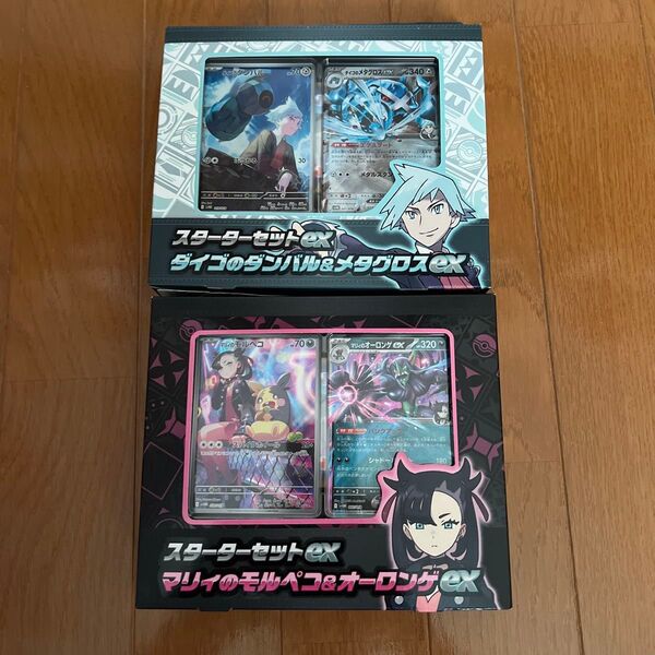 マリィのモルペコ&オーロンゲEX ダイゴのダンバル&メタグロスEX スターターセットex