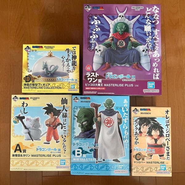 ドラゴンボール 1番くじ 雲の上の神殿 フィギュア5個