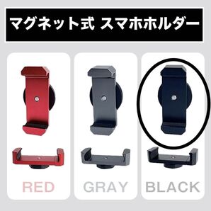 マグネット式 スマホホルダー ブラック 携帯スタンド 強力磁石 多機能 コンパクト サイズ調整化 自撮り 動画視聴 バイク SNS