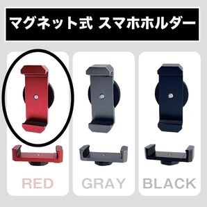 マグネット式 スマホホルダー レッド 携帯スタンド 強力磁石 多機能 コンパクト サイズ調整化 自撮り 動画視聴 バイク SNS