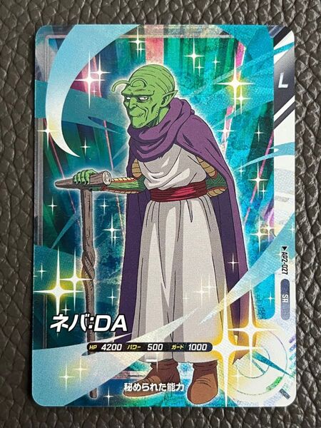 【新品未使用】ドラゴンボールスーパーダイバーズ アドバンスパック2 AP2-027 ネバ:da