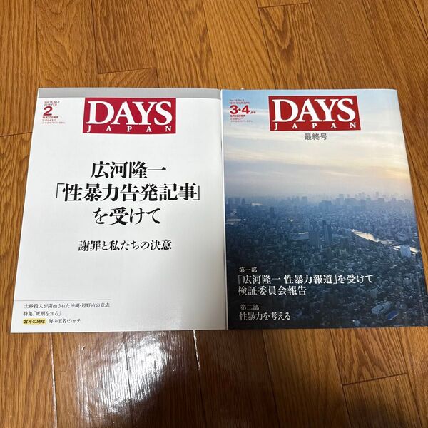 【12冊まとめ売り】DAYSJAPAN (デイズジャパン) 2017年11月号〜2019年4月号(最終号)