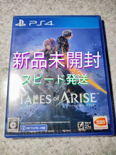 PS4 Tales of ARISE テイルズ オブ アライズ 新品未開封 スピード発送