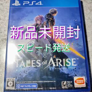 PS4 Tales of ARISE テイルズ オブ アライズ 新品未開封 スピード発送