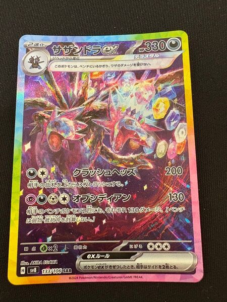 ポケモンカード サザンドラex SAR
