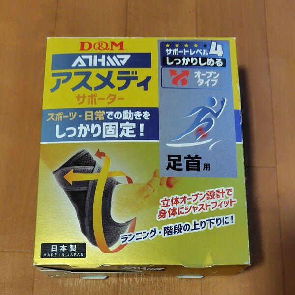 D&M アスメディサポーター 足首用