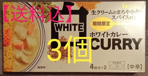 【送料込】ハウス食品 ホワイトカレー 中辛 140g ×3個