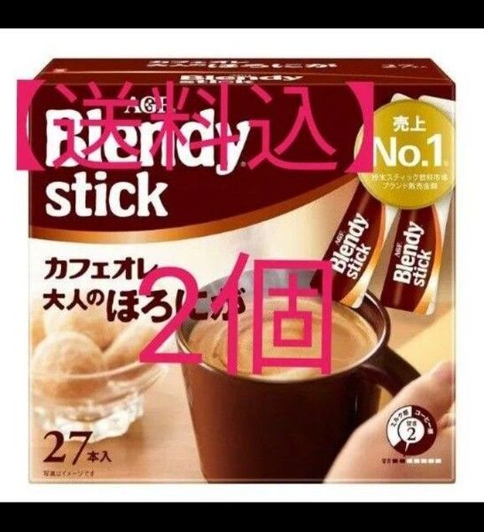 【送料込】ブレンディスティック カフェオレ 大人のほろにが1個( 27本) ×2個