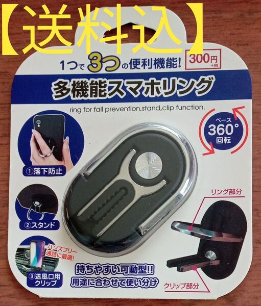 【送料込】多機能スマホリング 便利な3つの機能付き☆彡