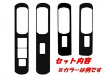 アクア NHP10 ドアスイッチカバー 4Dカーボン調　車種別カット済ステッカー専門店　ｆｚ　送料無料_画像2