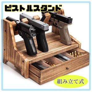 モデルガン エアーガン スタンド 収納ボックス 無垢材 組立て式 B824