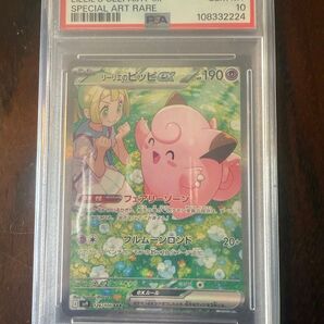 ポケモンカード リーリエのピッピex SAR PSA10 GEM MT 10