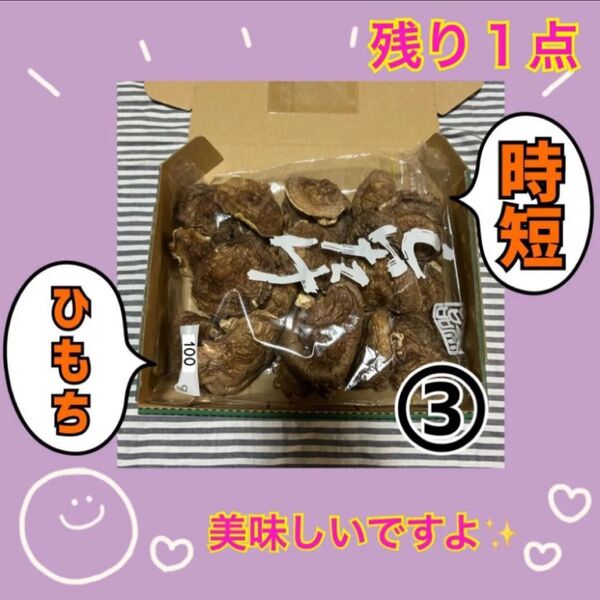 大分県産原木乾燥椎茸