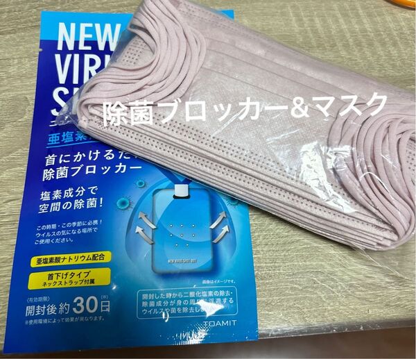 新品未開封 マスク&ニューウイルスシャットアウト 除菌